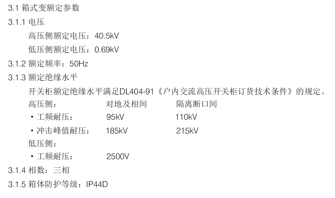 YBM29(P)-40.5-0.69高压低压普通型风电用预装式变电站-主要参数.png